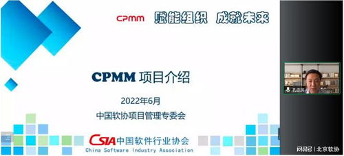 软件项目管理能力评估 cpmm 项目宣讲会