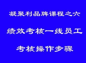 供应8月1 4日凝聚利举行股权激励绩效考核课程 凝聚利企业管理训练学院 企业管理培训