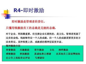 企业4r管理模式 要不要这么好用